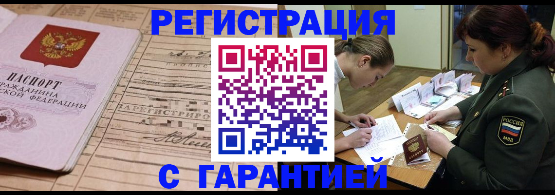 временная регистрация в Зернограде