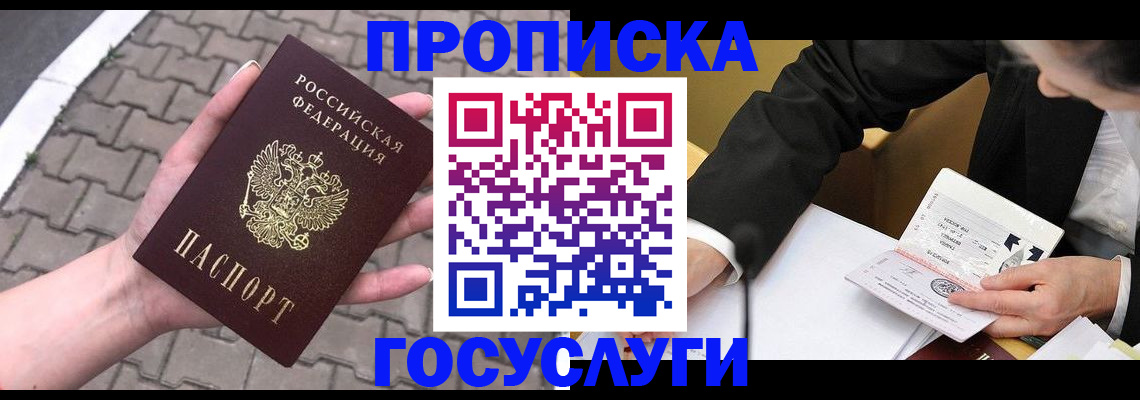 прописка от собственника в Зернограде