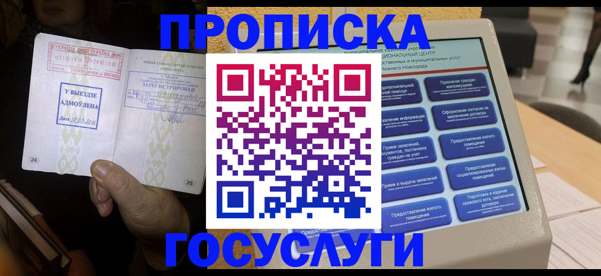 прописка штамп в Зернограде